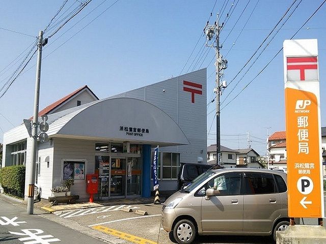 郵便局　浜松鷺宮郵便局（郵便局）まで750m