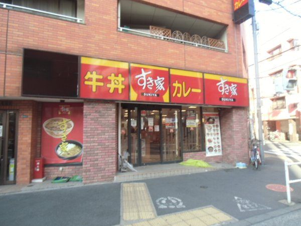飲食店　すき家 国分寺本多店（飲食店）まで557m