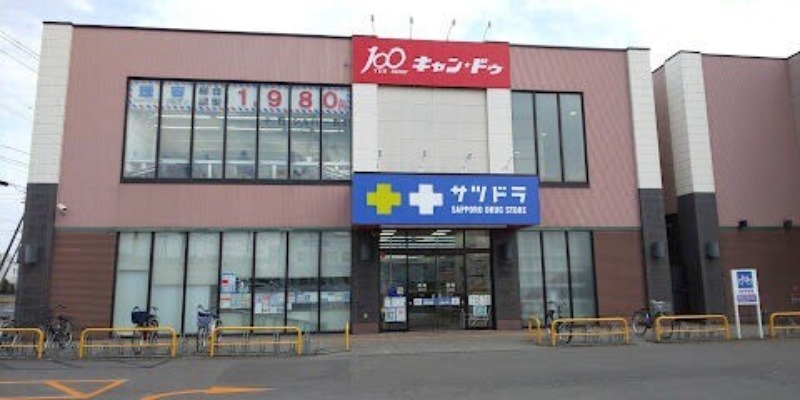 ドラックストア　サツドラ北栄店（ドラッグストア）まで1217m