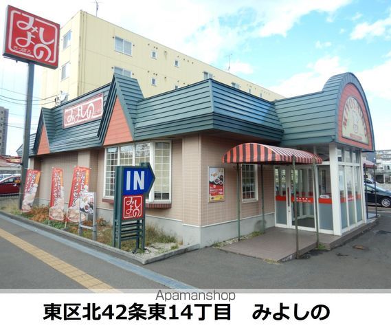 飲食店　みよしの（飲食店）まで314m