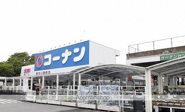 ホームセンター　コーナン様（ホームセンター）まで190m