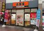 飲食店　吉野家 新開地店（飲食店）まで292m