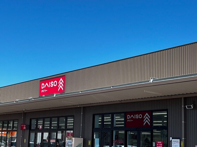ホームセンター　ダイソーイオンタウン諫早西部台店（ホームセンター）まで1337m