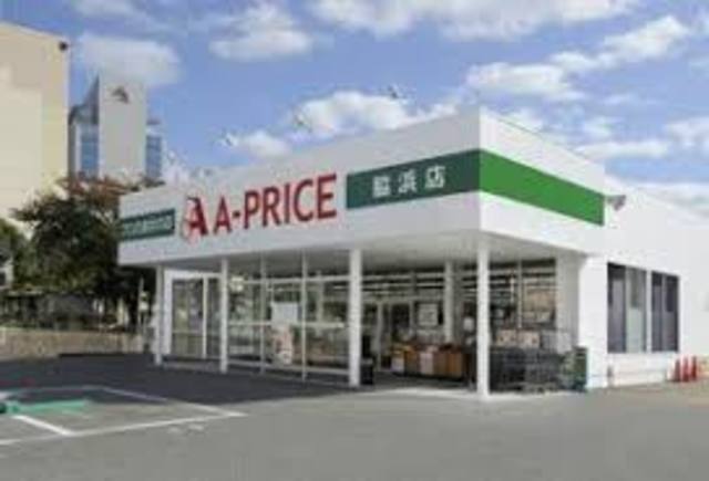 スーパー　A－プライス脇浜店（スーパー）まで772m