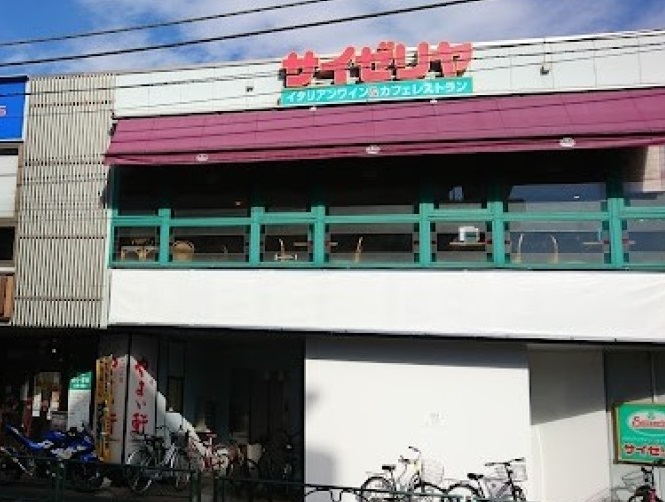 飲食店　サイゼリヤ 氷川台駅前店（飲食店）まで475m