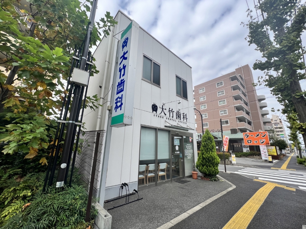 病院　大竹歯科（病院）まで110m