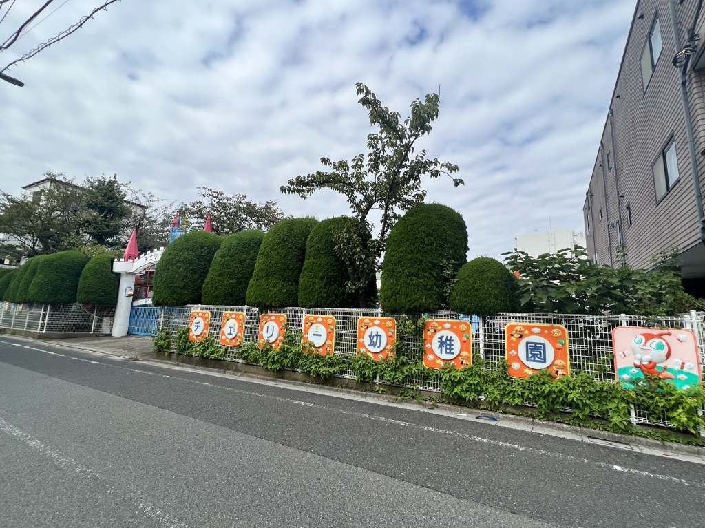 幼稚園・保育園　チェリー幼稚園（幼稚園・保育園）まで197m