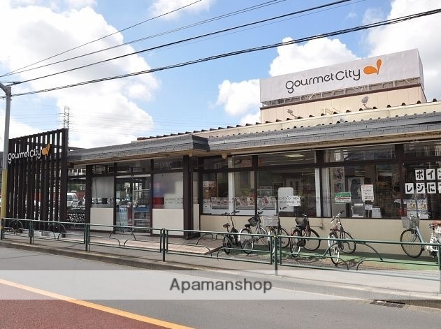 スーパー　グルメシティ三鷹中原店（スーパー）まで765m