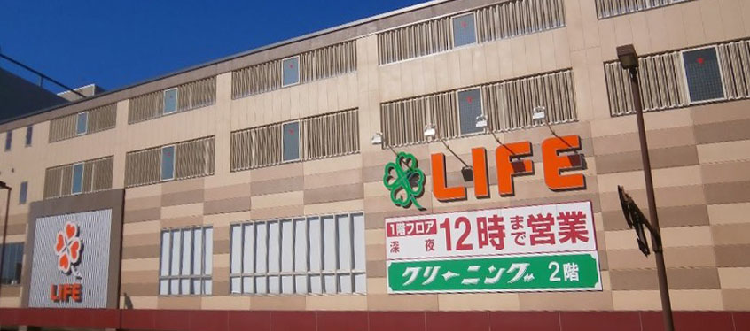 スーパー　ライフ二条駅前店（スーパー）まで537m