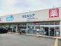 ドラックストア　ウェルシア上野台２号店（ドラッグストア）まで542m