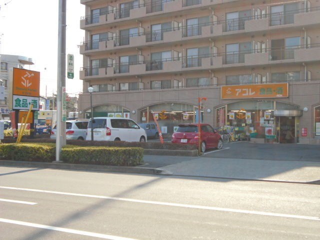 スーパー　アコレ練馬高松店（スーパー）まで237m