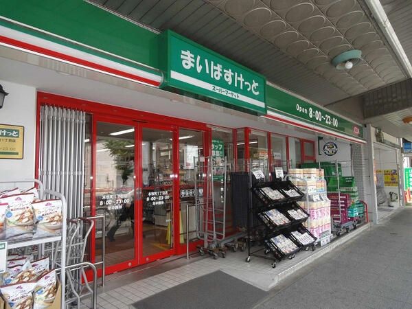 スーパー　まいばすけっと本牧町1丁目店（スーパー）まで770m