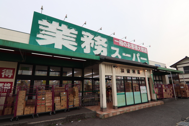 スーパー　業務スーパー加曽利店（スーパー）まで950m