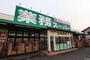スーパー　業務スーパー加曽利店（スーパー）まで950m