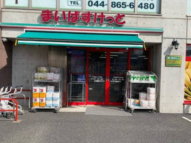 スーパー　まいばすけっと下作延3丁目店（スーパー）まで472m