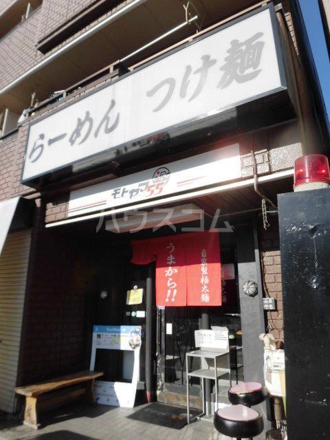 飲食店　モトヤマ５５（飲食店）まで555m