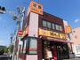 飲食店　街かど屋 名古屋本山東店（飲食店）まで499m