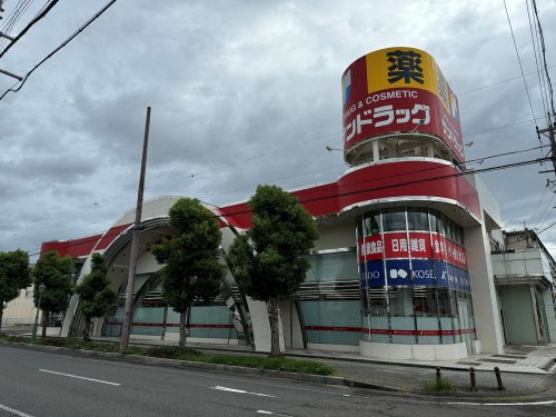 ドラックストア　サンドラッグ岩倉店（ドラッグストア）まで796m
