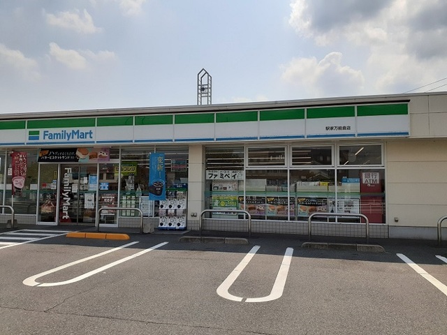 コンビニ　ファミリーマート駅家万能倉店（コンビニ）まで270m