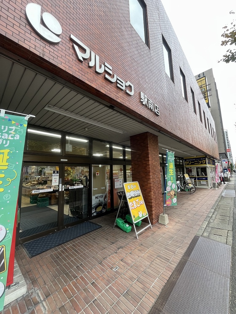 スーパー　マルショク駅南店（スーパー）まで393m