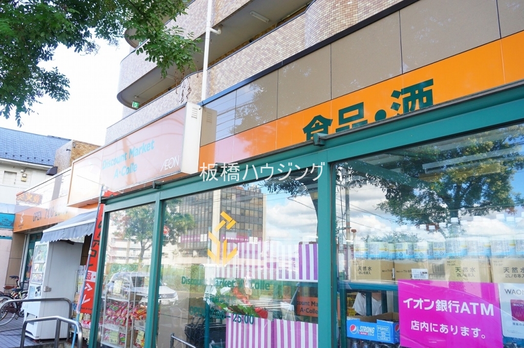 スーパー　アコレ平和台駅前店（スーパー）まで1549m