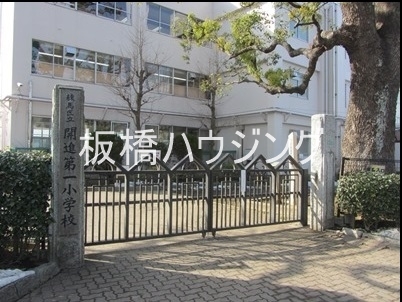 小学校　練馬区立開進第一小学校（小学校）まで1681m