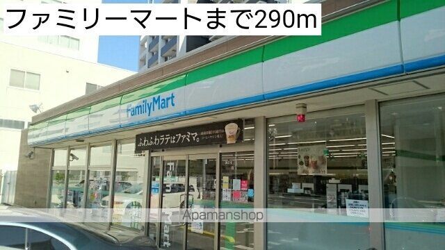 コンビニ　ファミリーマート（コンビニ）まで290m