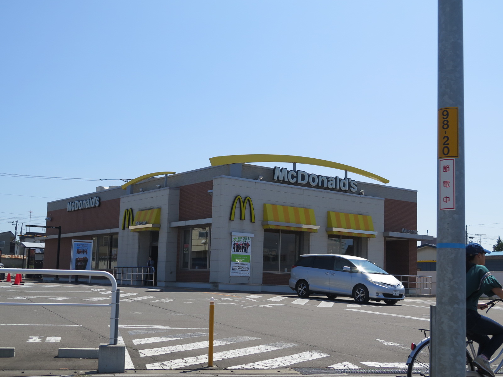 飲食店　マクドナルド5号線函館昭和店（飲食店）まで619m