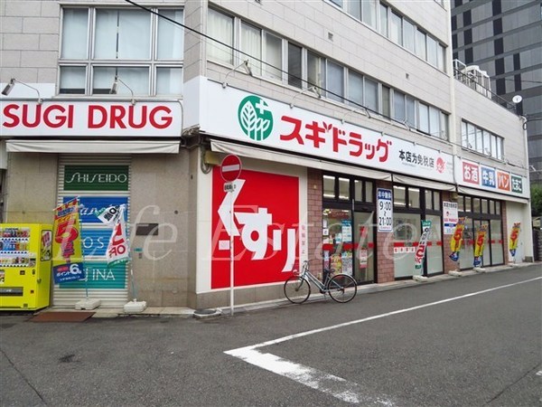 ドラックストア　スギドラッグ 日本橋五丁目店（ドラッグストア）まで795m