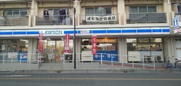 コンビニ　ローソン 南浦和店（コンビニ）まで150m