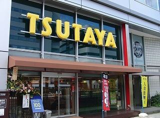 レンタルビデオ　TSUTAYA（レンタルビデオ）まで535m