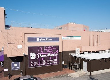 スーパー　パレマルシェ河和店（スーパー）まで837m
