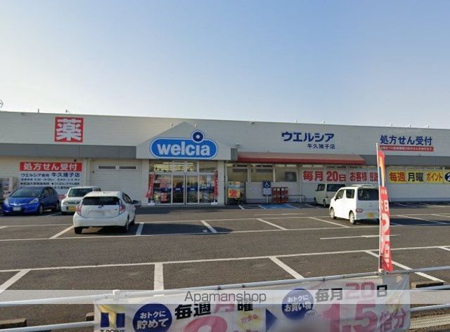 ドラックストア　ウエルシア猪子店（ドラッグストア）まで310m