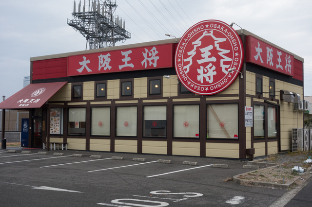 飲食店　大阪王将泉佐野安松店（飲食店）まで1157m