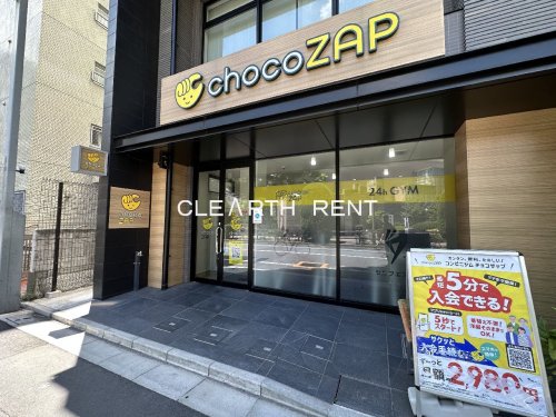 その他　chocoZAP(チョコザップ) 蒲田五丁目（その他）まで707m