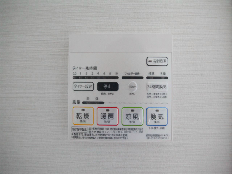 その他設備　浴室暖房乾燥機　24時間換気機能付バスルーム