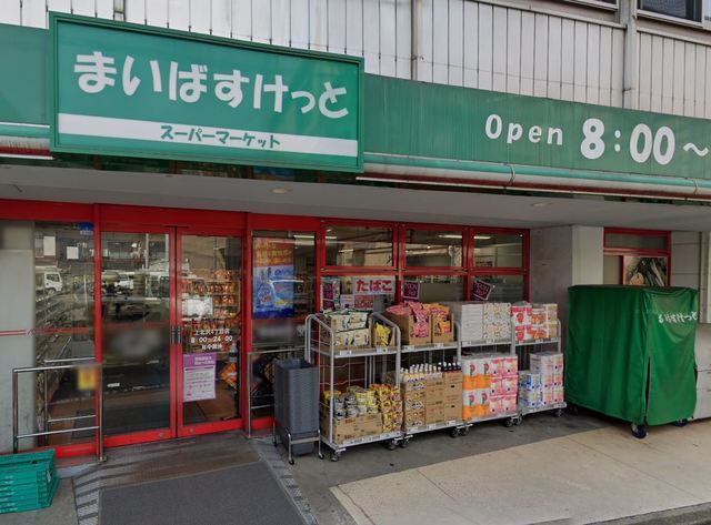 スーパー　まいばすけっと上北沢4丁目店（スーパー）まで1647m