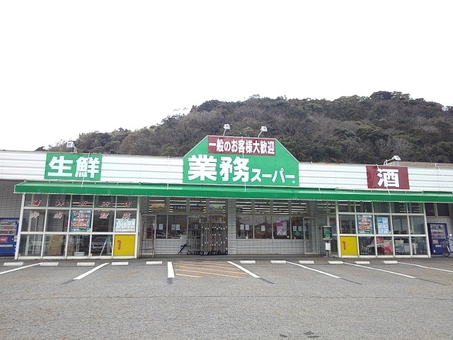 スーパー　業務スーパー吉見店（スーパー）まで235m