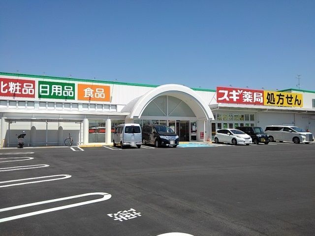 ドラックストア　スギ薬局（ドラッグストア）まで1400m