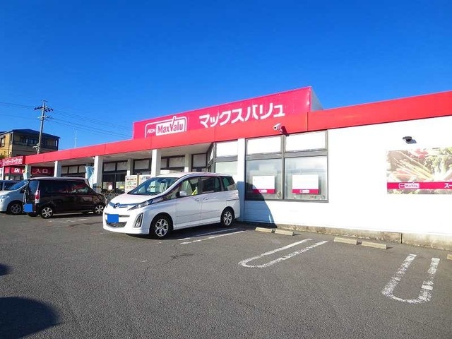 スーパー　マックスバリュ（スーパー）まで1000m