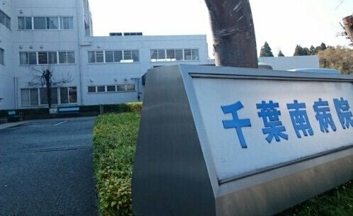 病院　千葉南病院（病院）まで92m