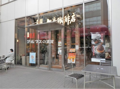 飲食店　上島珈琲店 カトレヤプラザ伊勢佐木店（飲食店）まで543m