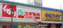 スーパー　オリンピック北新宿店（スーパー）まで258m