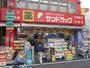 ドラックストア　サンドラッグ野方店（ドラッグストア）まで521m