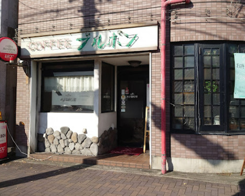 飲食店　ブルボン（飲食店）まで244m