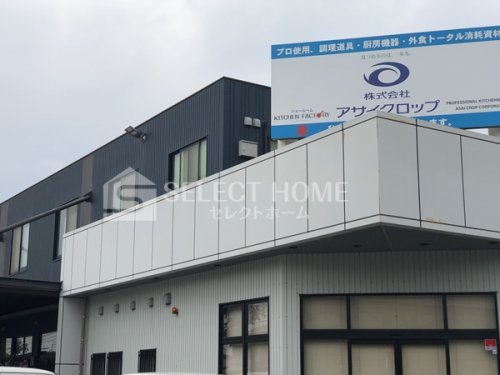 その他　株式会社アサイクロップ（その他）まで62m