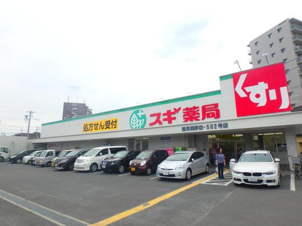 ドラックストア　スギ薬局鶴見焼野店（ドラッグストア）まで464m