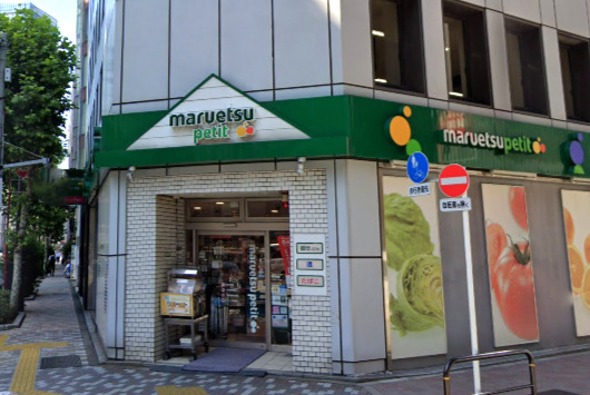 スーパー　マルエツ プチ 神田司町店（スーパー）まで212m