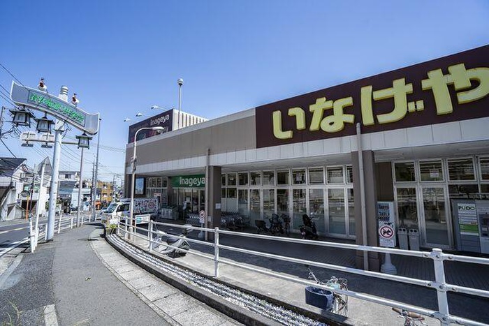 スーパー　いなげや（スーパー）まで240m