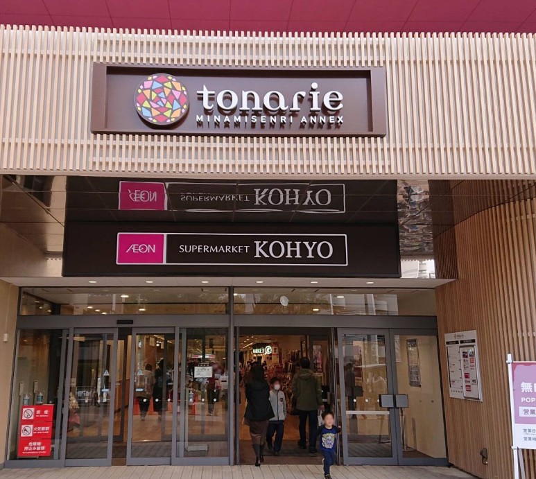 スーパー　コーヨー南千里店（スーパー）まで397m